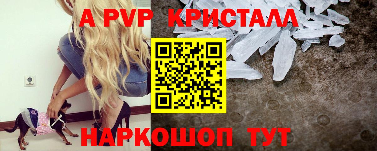 Alfa_PVP Crystall Ачхой-Мартан