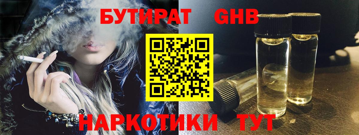 Ачхой-Мартан  БУТИРАТ бутандиол  Вход с VPN 