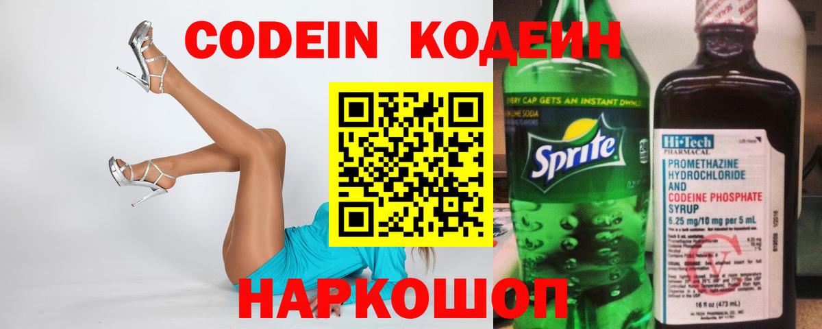 Ачхой-Мартан  Codein напиток Lean (лин)  Вход с VPN 