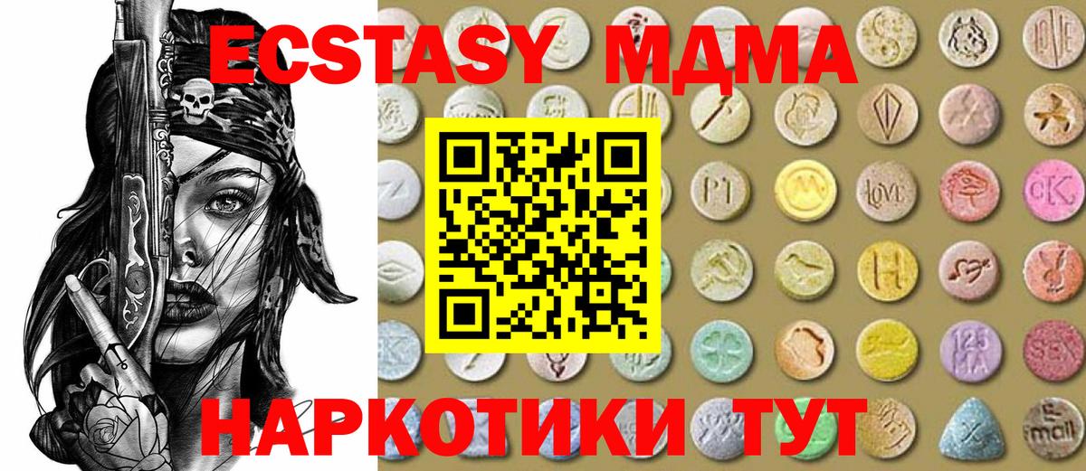 ЭКСТАЗИ MDMA Ачхой-Мартан
