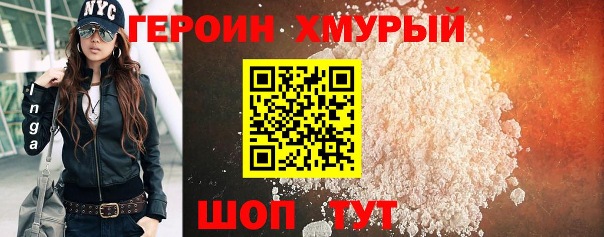 Ачхой-Мартан  ГЕРОИН Heroin  ГЕРОИН  Вход с VPN 