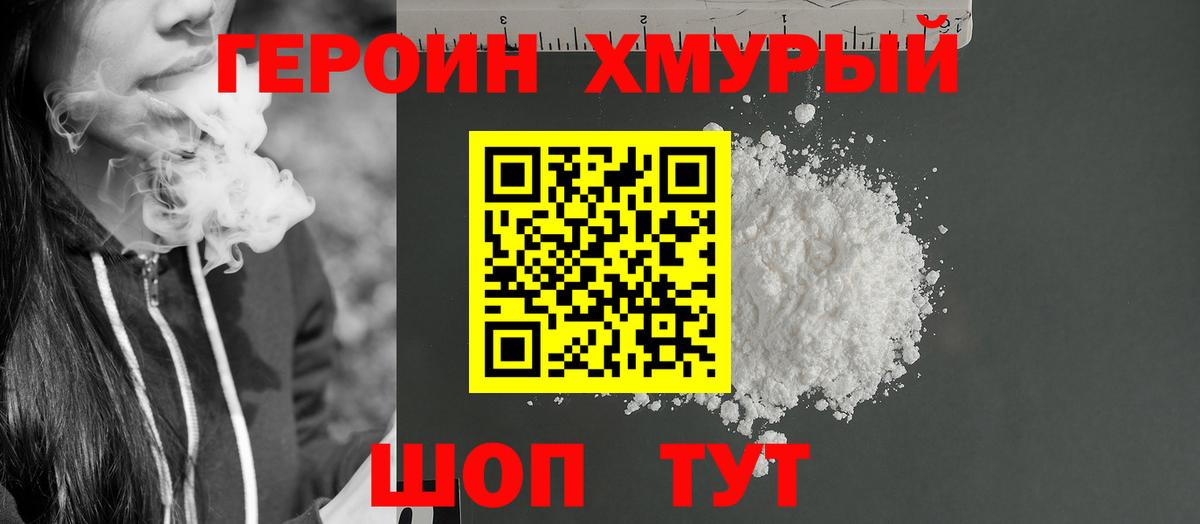 Героин белый Ачхой-Мартан