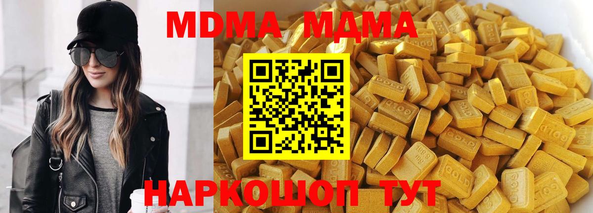 МДМА  МДМА Molly  Вход с VPN  Ачхой-Мартан 
