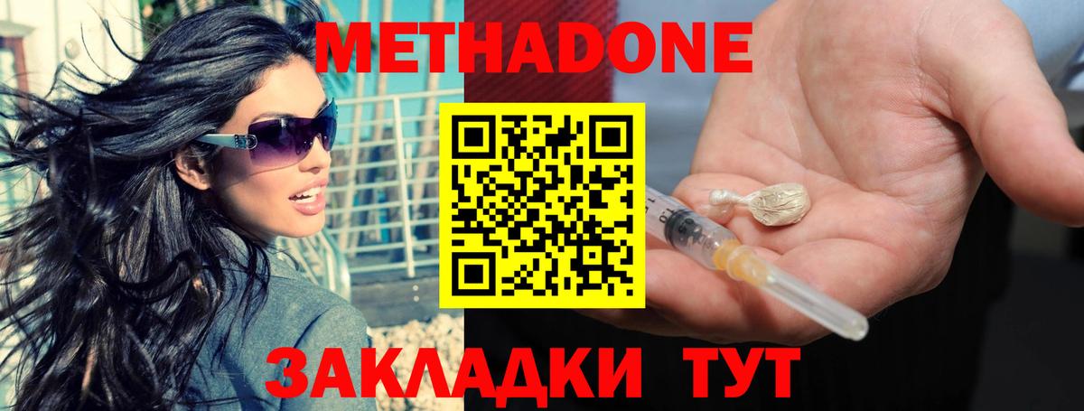 Метадон кристалл  МЕТАДОН мёд  Вход с VPN  Ачхой-Мартан 