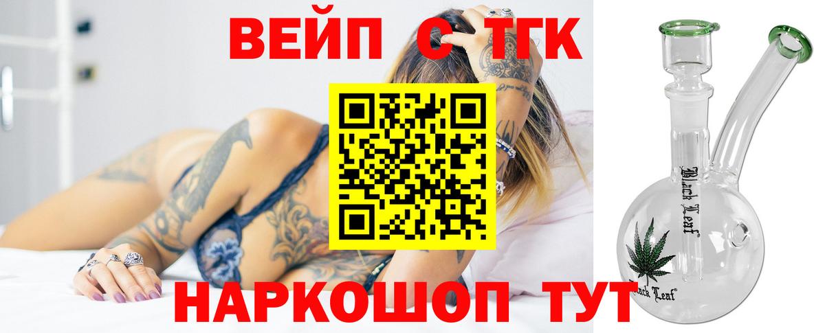 Ачхой-Мартан  ТГК жижа  ТГК концентрат  Вход с VPN 